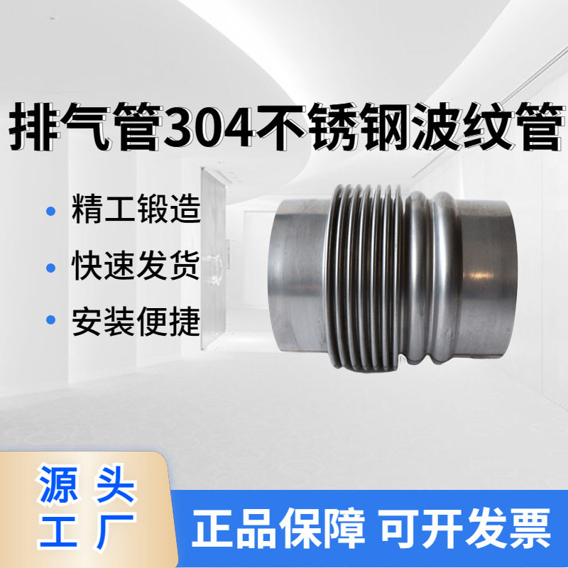 江苏厂家批发各种规格排气管304不锈钢波纹管按需生产