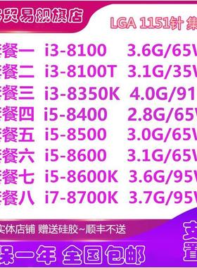 I38100T83008350Ki58400T850086008700kCPU散片1151针