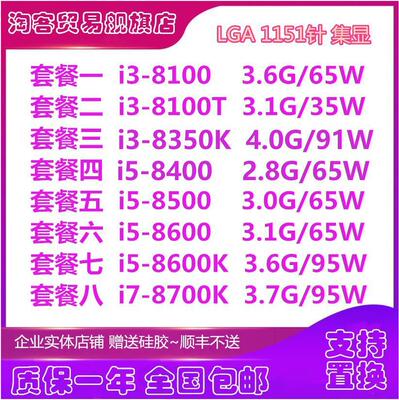 I38100T83008350Ki58400T850086008700kCPU散片1151针