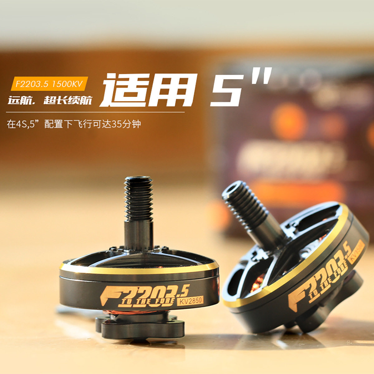 TMOTOR 3寸4寸5寸桨 FPV穿越机涵道超轻牙签机 电机 破风F2203.5