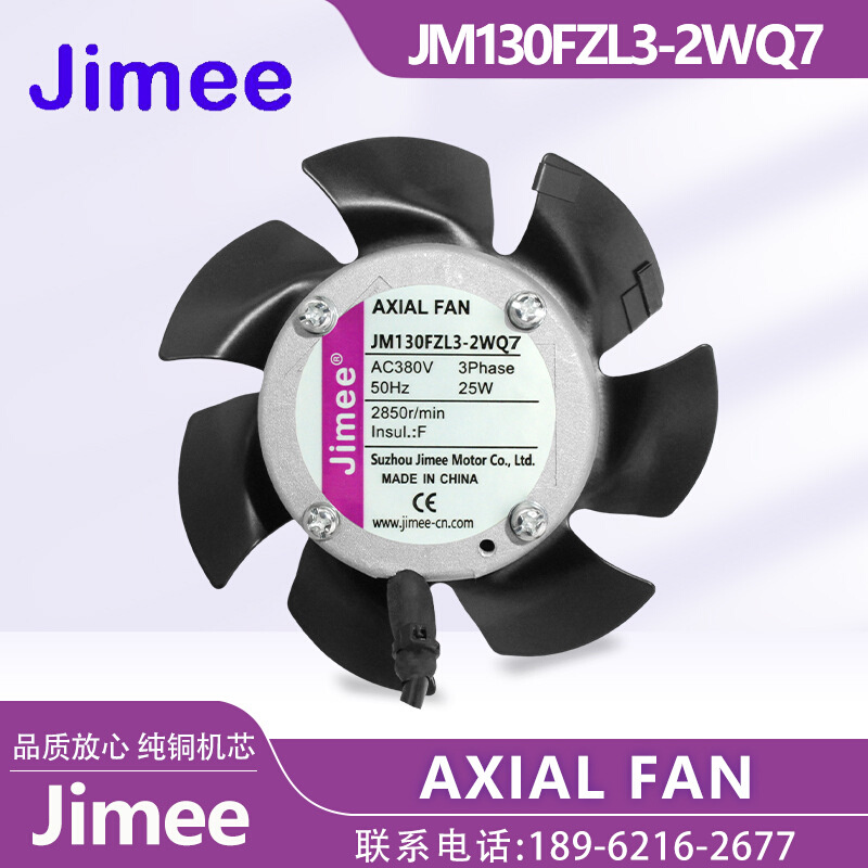 JM130FZL3-2WQ7 JM130FZL3-2WQ6 JIMEE AXIALFAN散热风机变频电机