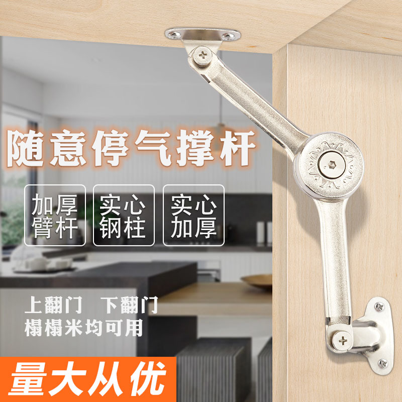 任意停厨柜门加厚支撑杆上下翻门随意停翻板拉杆多档定位支撑铰链