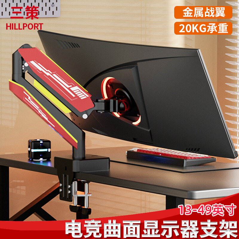 三策显示器支架承重20公斤设计办公曲面超宽屏电脑升降支架免打孔