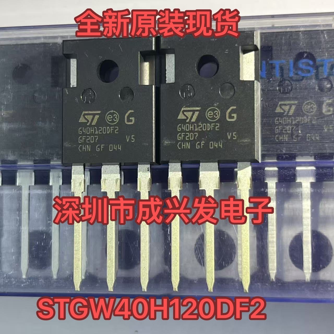 STGWA40H120DF2 G40H120DF2 40A 1200V 全新进口IGBT场效应管