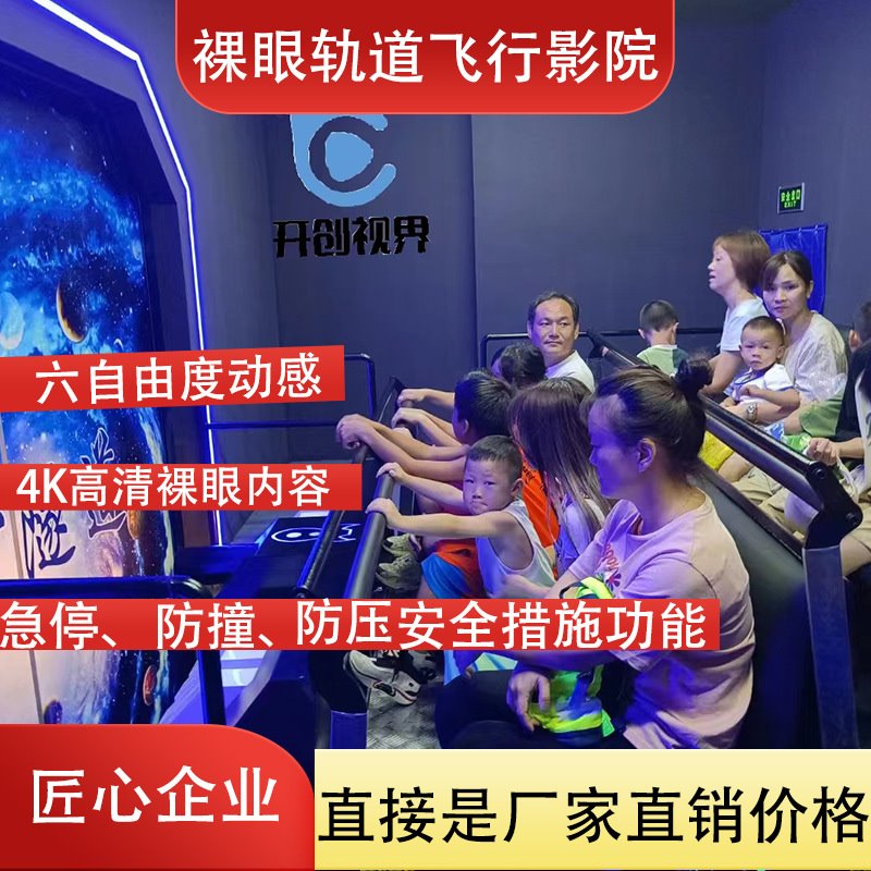 5D7D9D裸眼环幕推进式轨道影院大型孤形飞行环幕球幕互动电影设备
