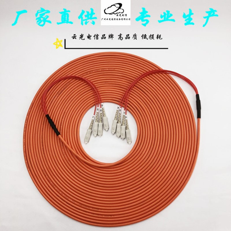 云光厂家3米多模千兆4芯20米集束束状 FC ST SC LC UPC光纤跳线