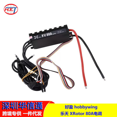 好盈 hobbywing 乐天 XRotor 80A HV V3 植保机用支持14S高压电调