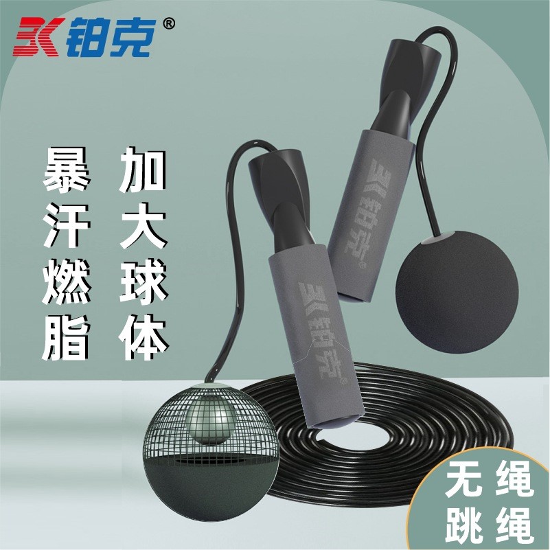 铂克无绳跳绳成人女性健身比赛中考手柄运动BK-8850