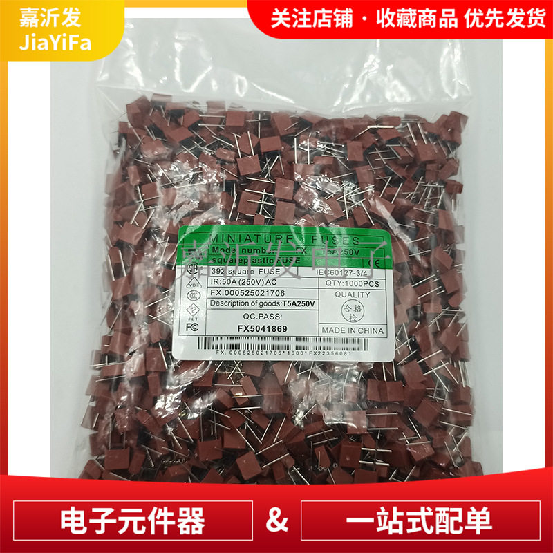 392方形保险丝 T1A2A2.5A3A3.15A4A5A6.3A8A10A 8.5*4慢断 250V