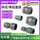 压缩空气铝合金超级快装 气管配件等径直接径变管抱箍卡箍接头配件