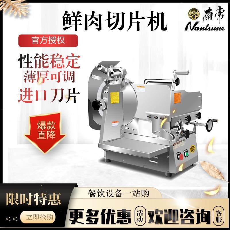 南常NJA台式切片机全自动鲜肉商用切肉机刨肉机正品厂家直销,清洗/食品/商业设备,肉制品加工设备,淘宝优惠券,粉丝福利购,淘宝优惠卷