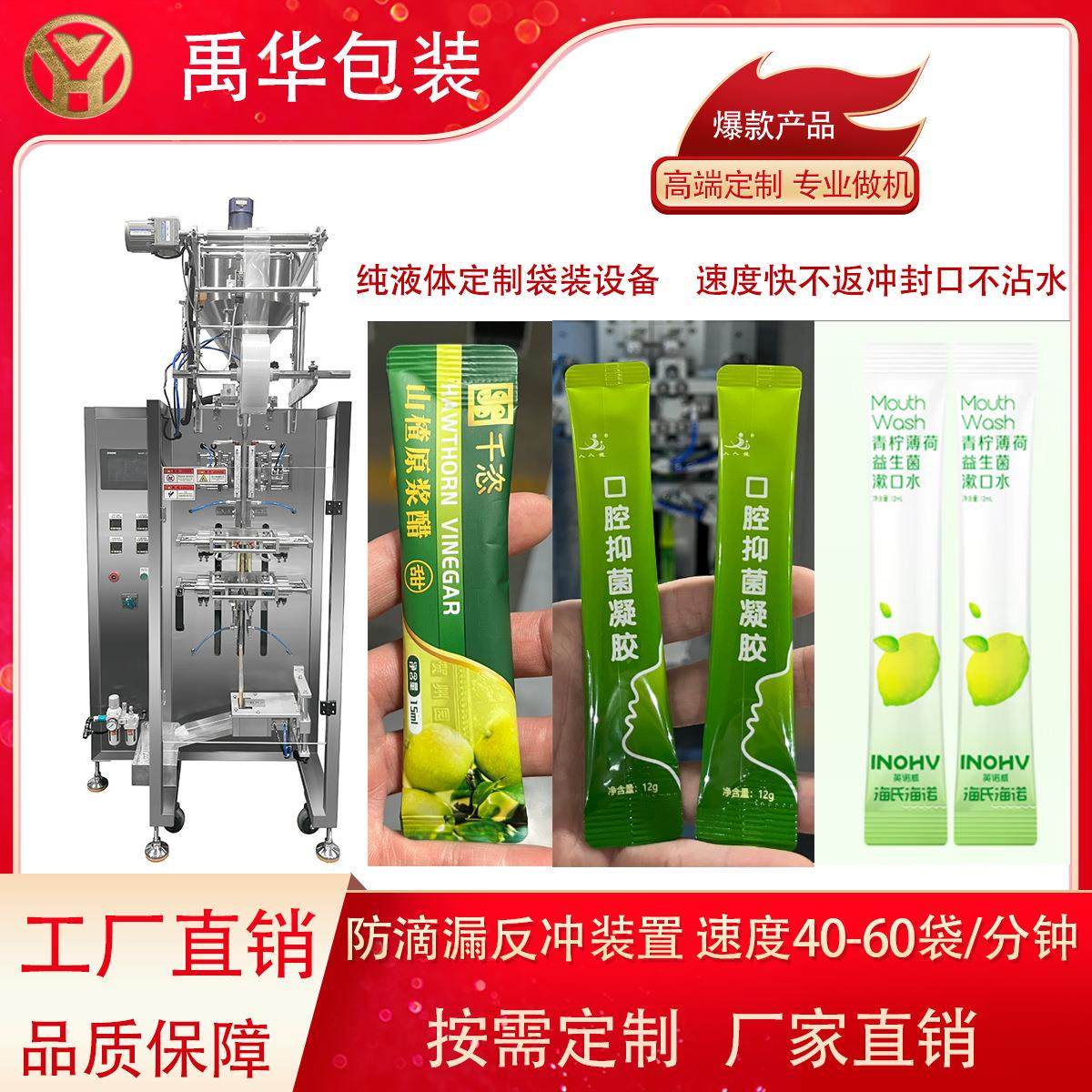漱口水包装机 全自动高速圆角奶嘴袋装中药膏滋包装机 液体包装机,办公设备/耗材/相关服务,包装机,淘宝优惠券,粉丝福利购,淘宝优惠卷