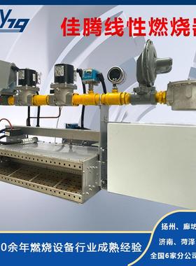 佳腾JATE管道式燃气燃烧机TCM-40万大卡比例式工业线性燃烧器厂家