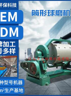 XMQ460 600筒形球磨机 湿汞筒小型球磨机厂家 实验用筒形球磨机