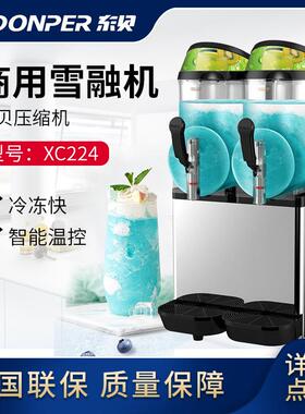 东贝雪融机XC224商用双缸雪泥机 全自动冷饮机冰沙调酒设备DONPER