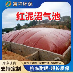 红泥膜沼气池 畜禽粪污收集红泥沼气发酵袋 猪场软体红泥沼气工程