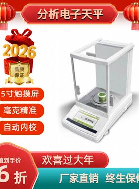 全自动内校分析电子天平 FA1004T