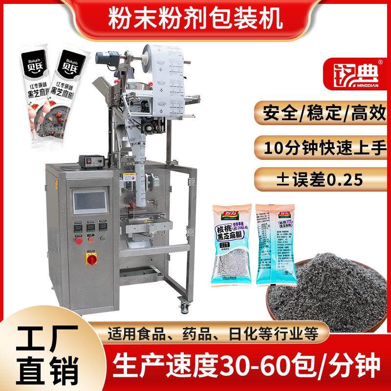 小袋装芝麻糊包装设备 核桃粉黑豆粉包装机 条状粉剂包装机,办公设备/耗材/相关服务,包装机,淘宝优惠券,粉丝福利购,淘宝优惠卷