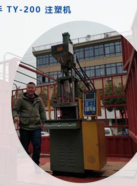 宁波大禹TY-200立式注塑机塑料产品加工小型注射成型机机械设备