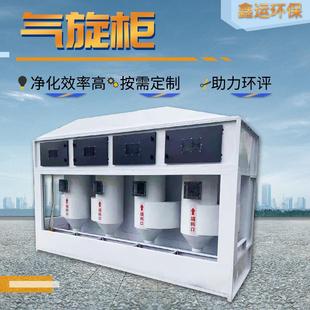 漆雾净化喷淋塔气旋柜 气旋混动喷淋塔方形酸雾处理洗涤气旋柜