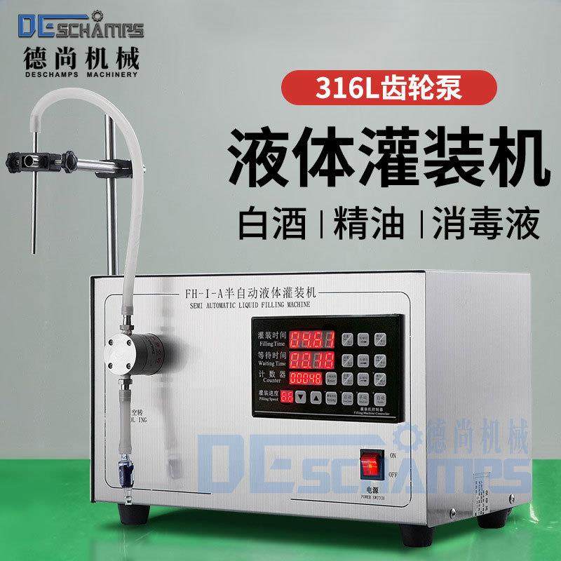 小型定量水剂酒精消毒液数控自动分装机电动磁力泵液体定量灌装机