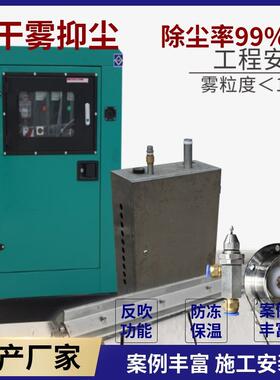 微米级干雾抑尘主机、输煤皮带抑尘装置 双流体干雾帘