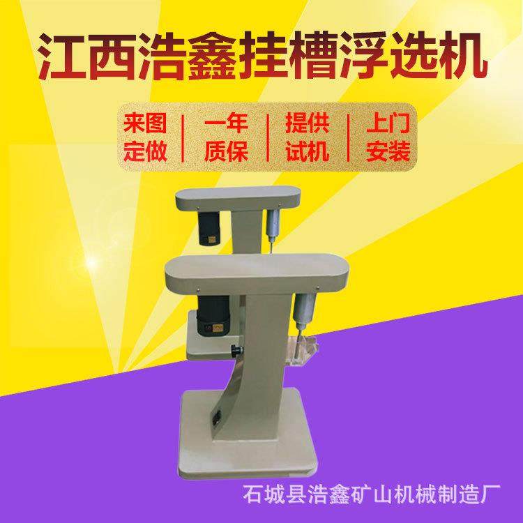 化验室浮选机XFG5-35充气型挂槽浮选机选矿药剂搅拌浮选实验仪器,机械设备,矿山专用设备,淘宝优惠券,粉丝福利购,淘宝优惠卷