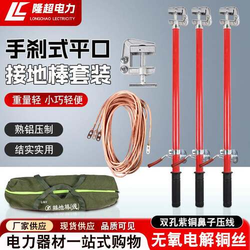 变电站携带型短路接地线接地棒配电房10KV35KV手刹式平口式接地线