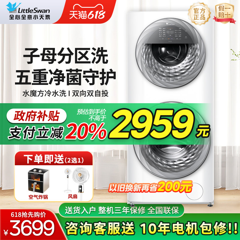 [母婴分区]小天鹅13KG滚筒洗衣机