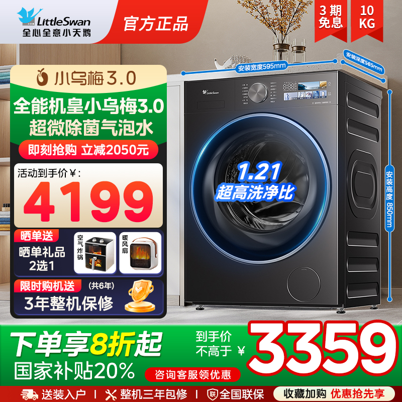 [纯平全嵌]小天鹅小乌梅3.0家用10KG全自动变频滚筒洗脱洗衣机E40