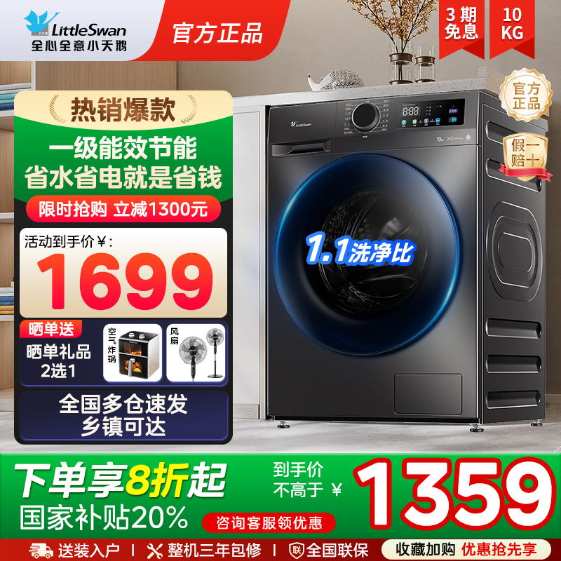 [12公斤大容量]小天鹅洗衣机滚筒家用消毒超薄全自动洗脱一体098