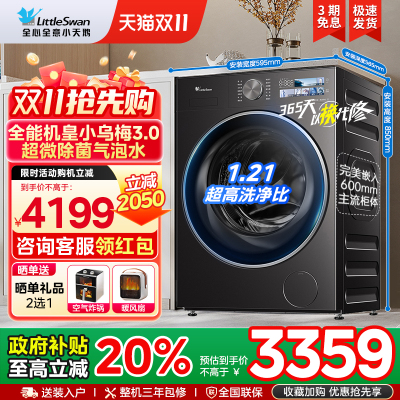 [纯平全嵌]小天鹅新品小乌梅3.0家用12KG全自动变频滚筒洗衣机E40