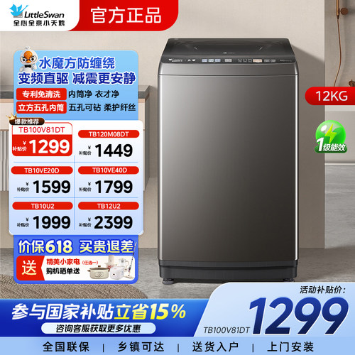 小天鹅12KG水魔方洗衣机全自动家用大容量波轮官方旗舰TB120M08DT