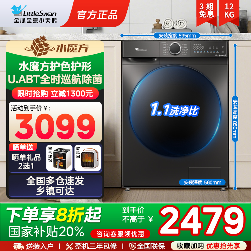 [水魔方]小天鹅洗衣机12KG大容量全自动家用滚筒洗脱一体 618PLUS