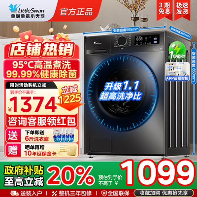 小天鹅滚筒洗衣机官方旗舰正品12公斤全自动洗脱洗烘一体家用098