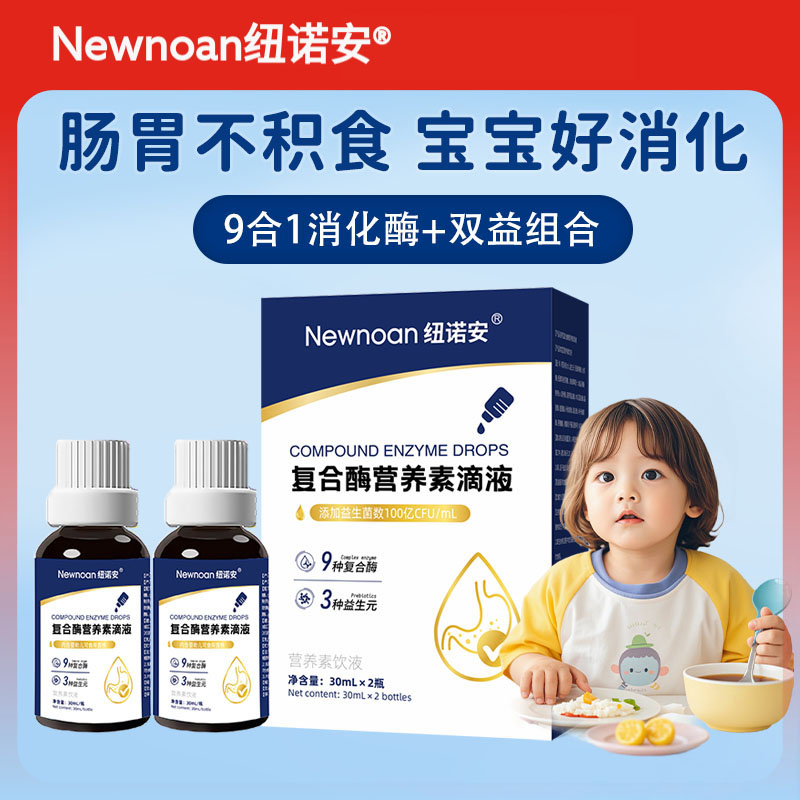 纽诺安复合酶营养素滴液