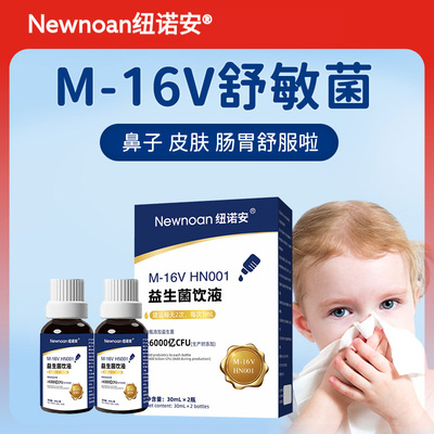 纽诺安舒敏菌M-16V益生菌饮液
