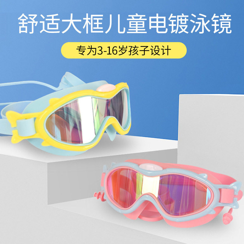 跨境泳镜儿童款马卡龙PC护目镜儿童专用游泳防水防雾高清游泳镜