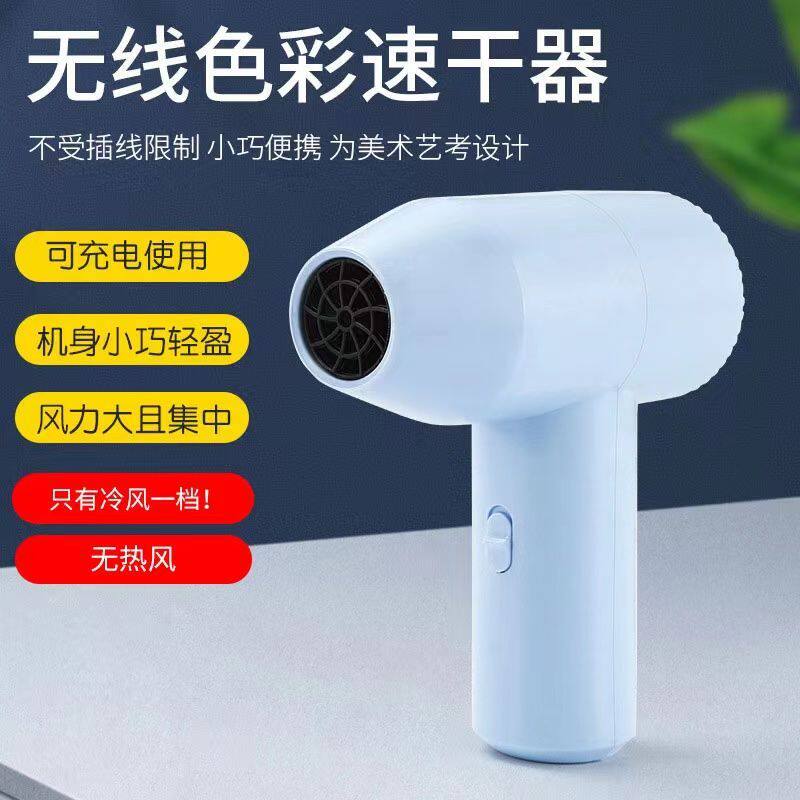 无线电吹风机美术联考色彩速干器考试专用充电款学生宿舍冷风机