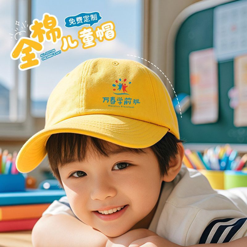 纯棉帽子定制logo印字幼儿园儿童小学生班级户外春游遮太阳鸭舌帽