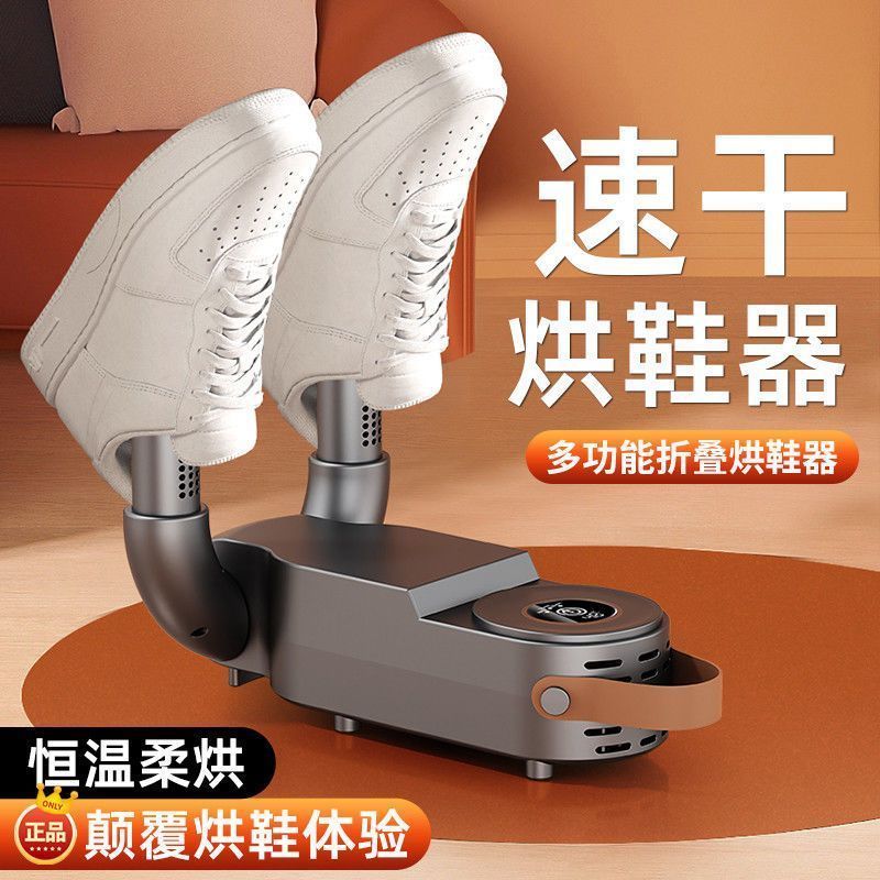 2026新款烘鞋器家用干鞋器干湿两用杀菌除臭烘鞋机烘烤暖袜鞋神器