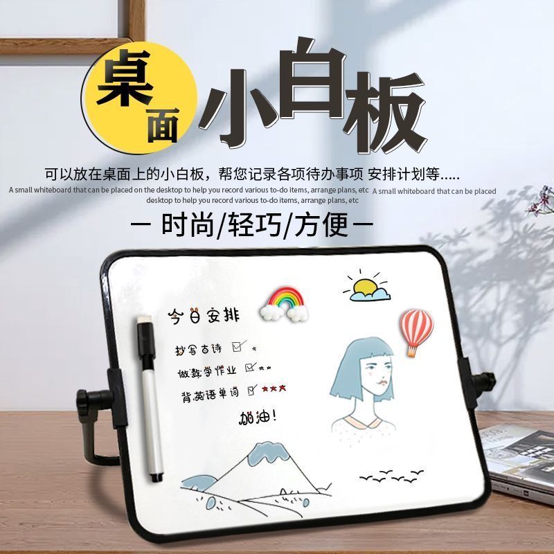 双面磁性支架式小白板写字板儿童学习可擦写便携桌面记事板小黑板