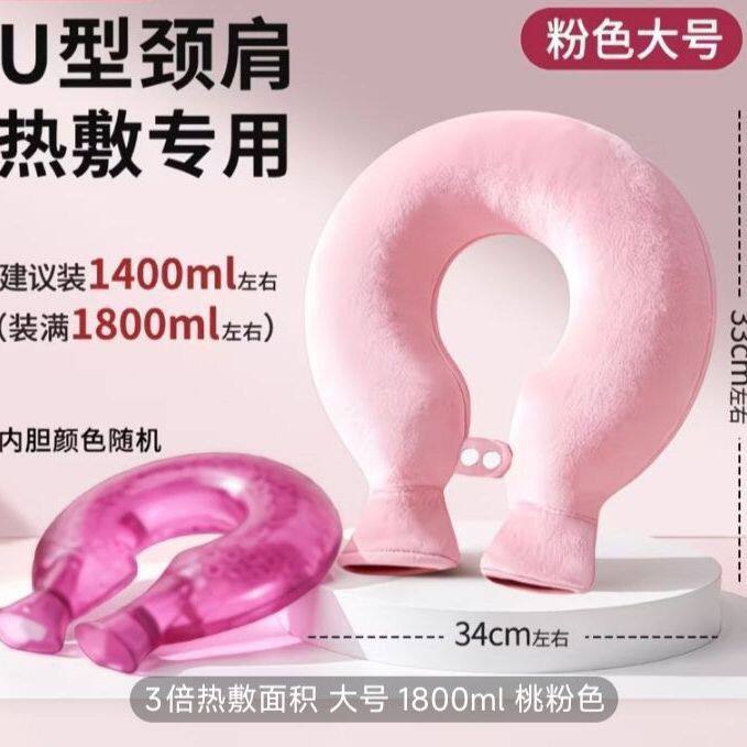 注水式热水袋U型护颈椎暖水袋热敷专用暖宝宝防爆加厚颈部挂脖式