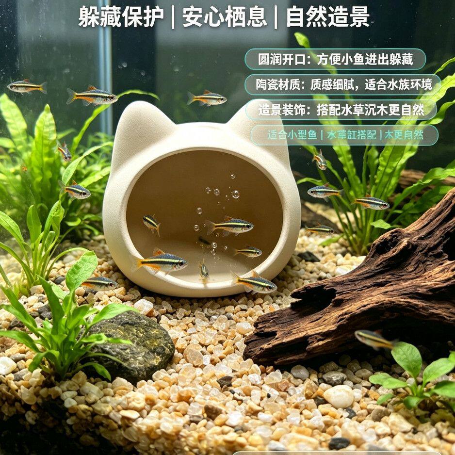 鱼缸造景装饰创意鱼虾躲避洞观赏鱼缸摆件小鱼繁殖陶瓷净化水质