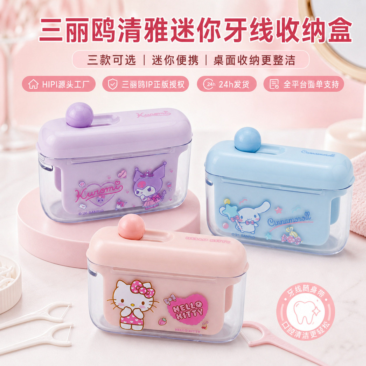 三丽鸥迷你牙线收纳盒子透明塑料盒展示盒牙签筒牙签盒轻奢高级感