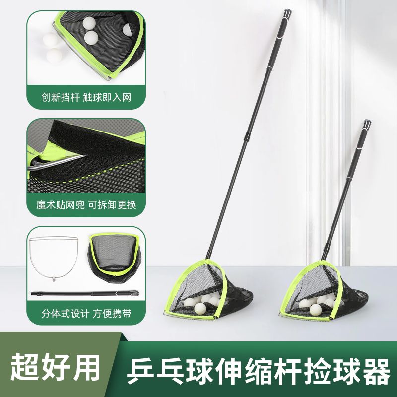 乒乓球捡球器乒乓球集球网乒乓球收集网伸缩捡球网乒乓球捡球神器