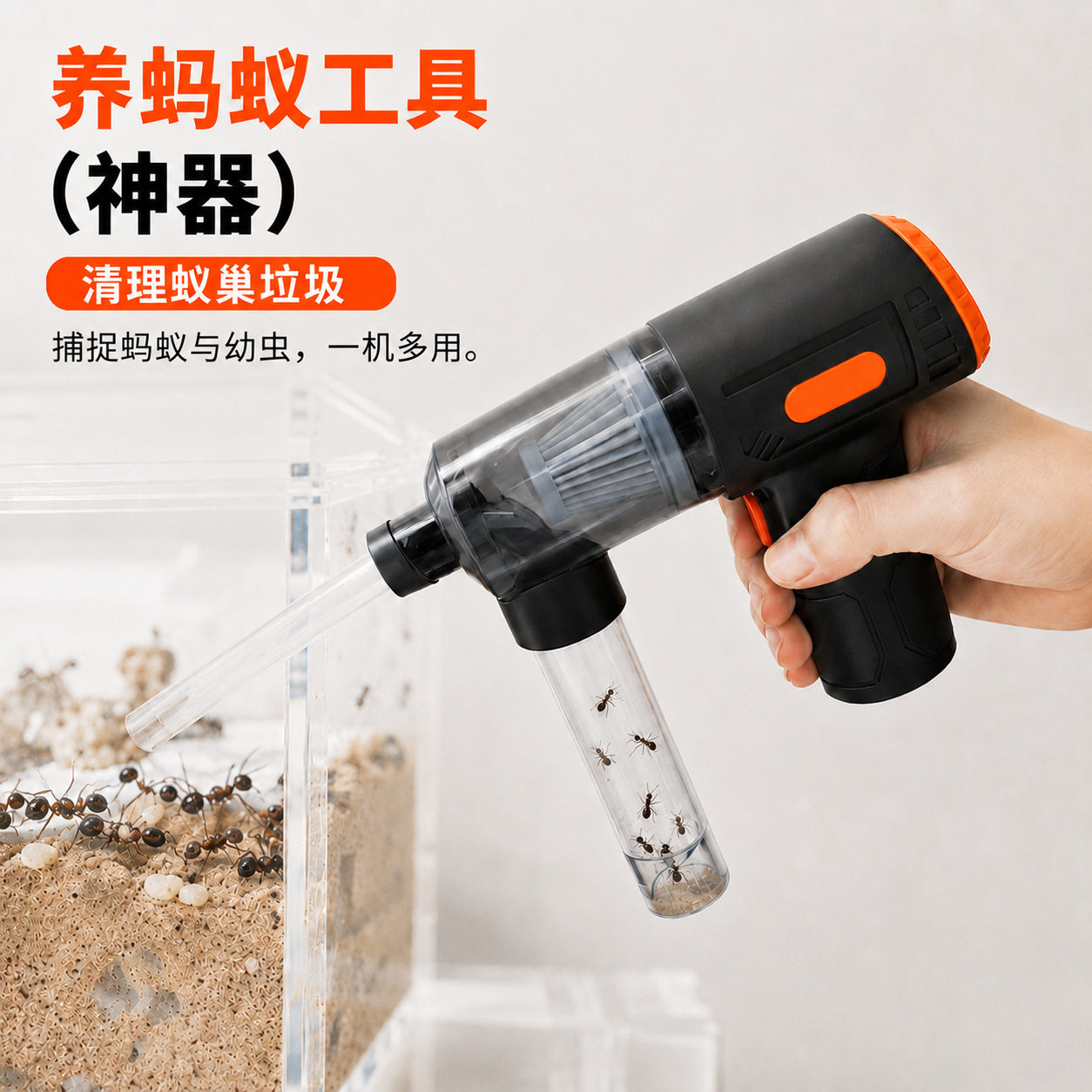 蚂蚁清理工具蚂蚁吸尘器吸虫器捕捉昆虫野外采集新后吸蚁器换巢