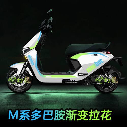 适用于九号电动车M80CM85CM95C远航家贴纸防水耐晒拉花车身贴纸膜