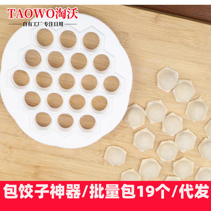批发厨房神器19孔包饺子神器饺子包饺子模快速包饺子器饺子工具