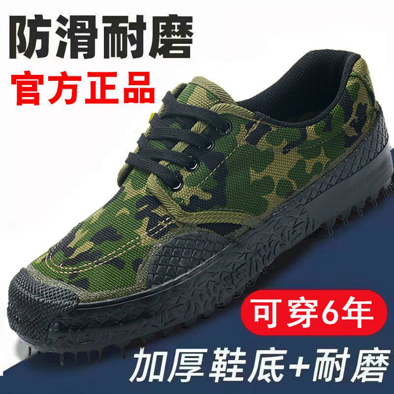 正品橡胶底劳保鞋军训解放鞋男迷彩透气耐磨防滑作训鞋建筑工地鞋